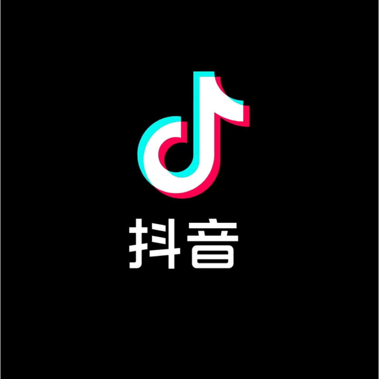 抖音